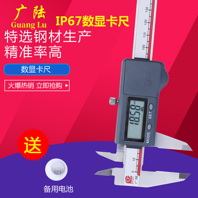 广陆IP67防水防油数显卡尺0-150/200/300mm0.01mm不锈钢游标卡尺