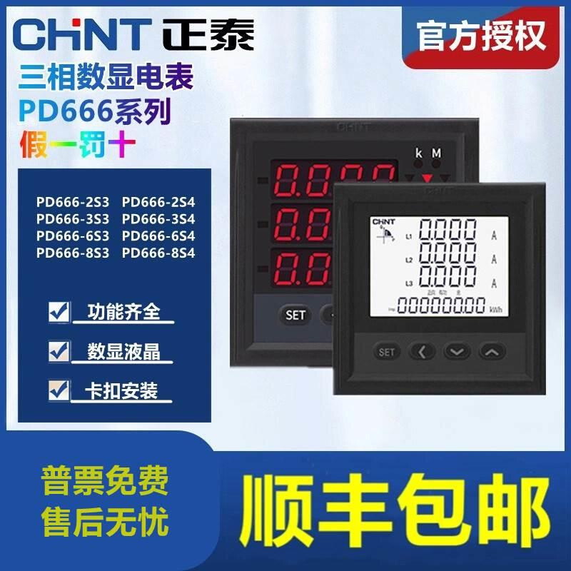 多功能电度表PD666-2S4 3S4 6S4 8S4 380V5A数显多功能表-封面