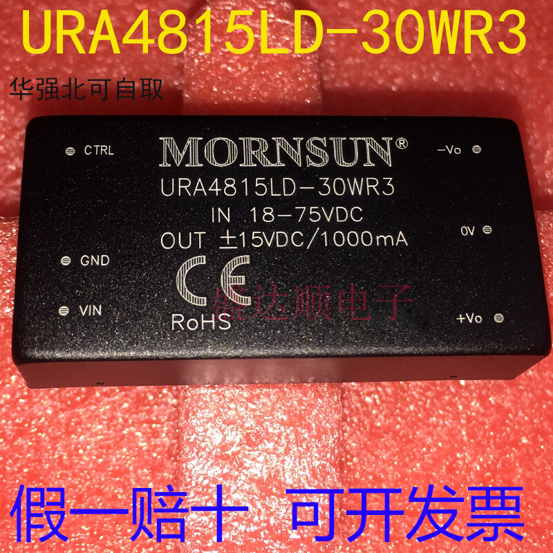 原装金升阳 URA4815LD-30WR3 DC-DC电源模块18-75V转正负15V 30W 电子元器件市场 电源 原图主图