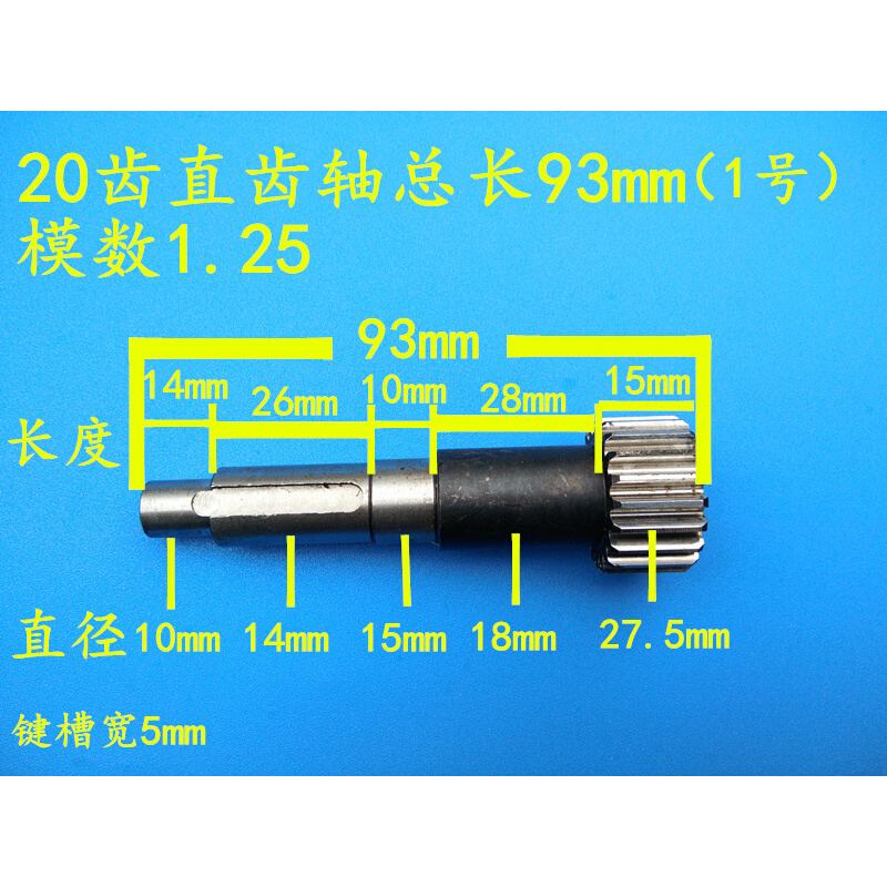 雕刻机传动配件雕刻机齿轮轴齿条1.25模直齿左/右斜齿轮轴同步轮