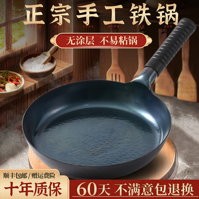 章丘平底锅无涂层手工铁锅小煎锅熟铁烙饼牛排不粘家用燃气灶专用