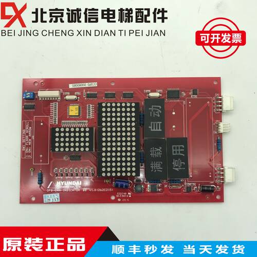 现代电梯轿内显示板OPB-CAN-INDICATOR Bd V1.0 262C215 全新