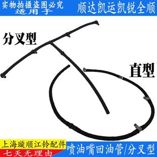 适用江铃顺达凯运凯锐喷油嘴回油管全顺宝典喷油嘴进油管特顺原装
