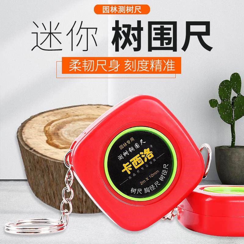 园林围尺胸径测树尺子2米苗木不锈钢量树迷你三围卷尺直径尺周长