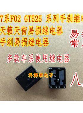 ACT212 12V 宝马F02大众奥迪系列手刹模块易损继电器 八脚