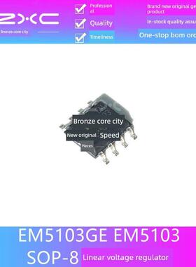全新原装 EM5103GE EM5103 封装SOP-8 线性稳压器IC芯片 现货供应