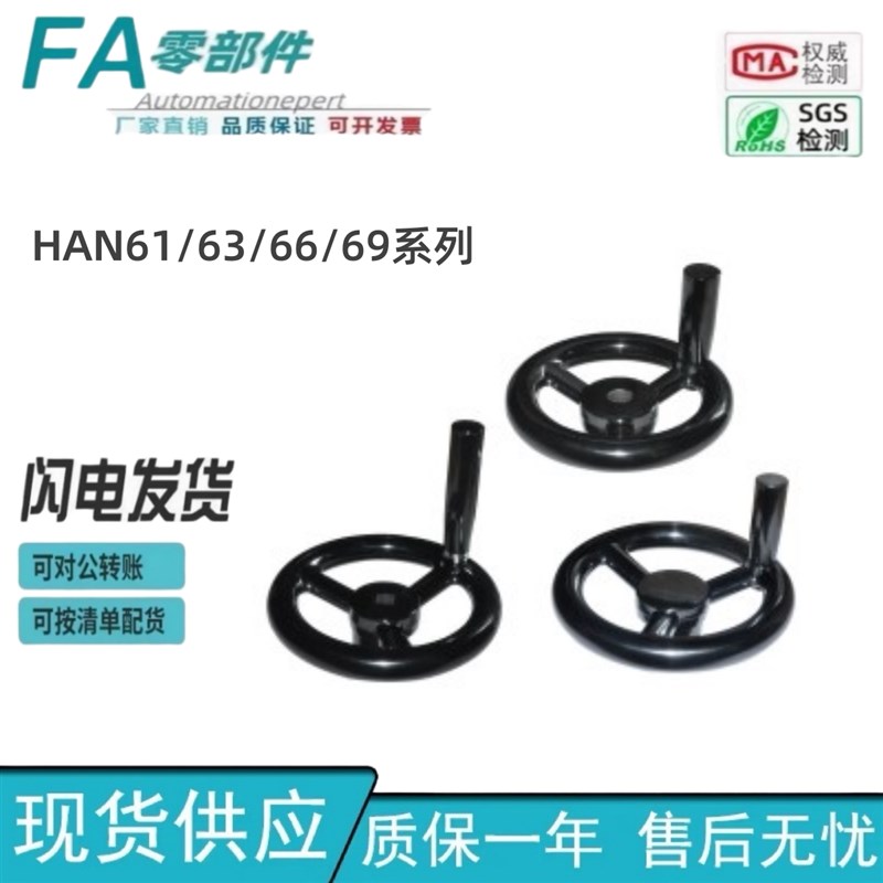 怡合达可折直幅条圆轮缘手轮 手柄可折型HAN61 HAN63 HAN66 HAN69