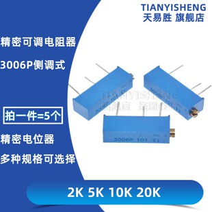 3006P 可调电阻 电位器侧调 2K 5K 10K 20K 202 502 103 203