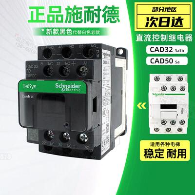 原装正品CAD32FD电梯专用 施耐德接触器 CAD32-FDC 直流DC110V
