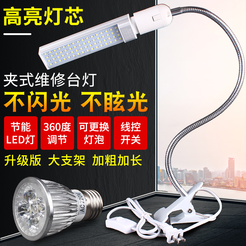 手机维修照明台灯维修台LED强光灯5W/18/24W夹子式焊接工作照射灯