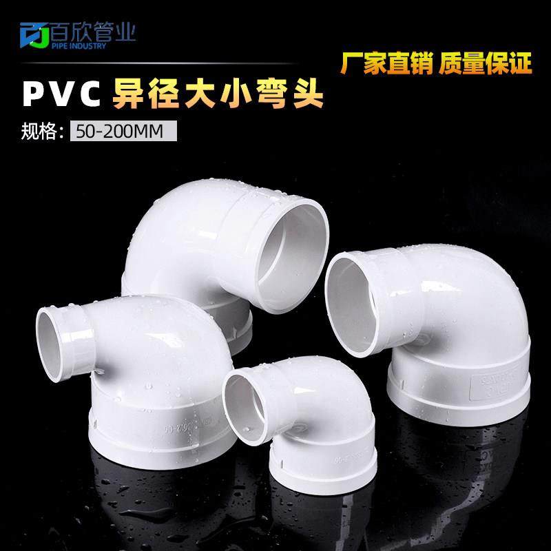 PVC水管变径弯头排水管异径110变90 75 90度直角大小管配件50 160,3C数码配件,USB多功能数码宝,淘宝优惠券,粉丝福利购,淘宝优惠卷