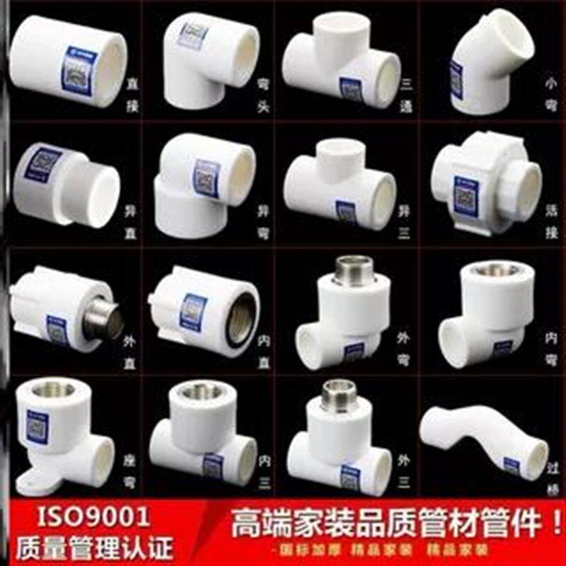 日丰管ppr水管配件4分水管子塑料自来水管三通弯头管件大全活接头图片