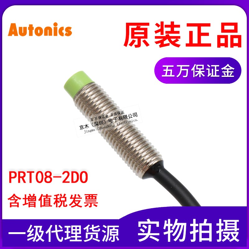原装正品AUTONICS奥托尼克斯PRT08-2DO接近传感器开关直流2线常开