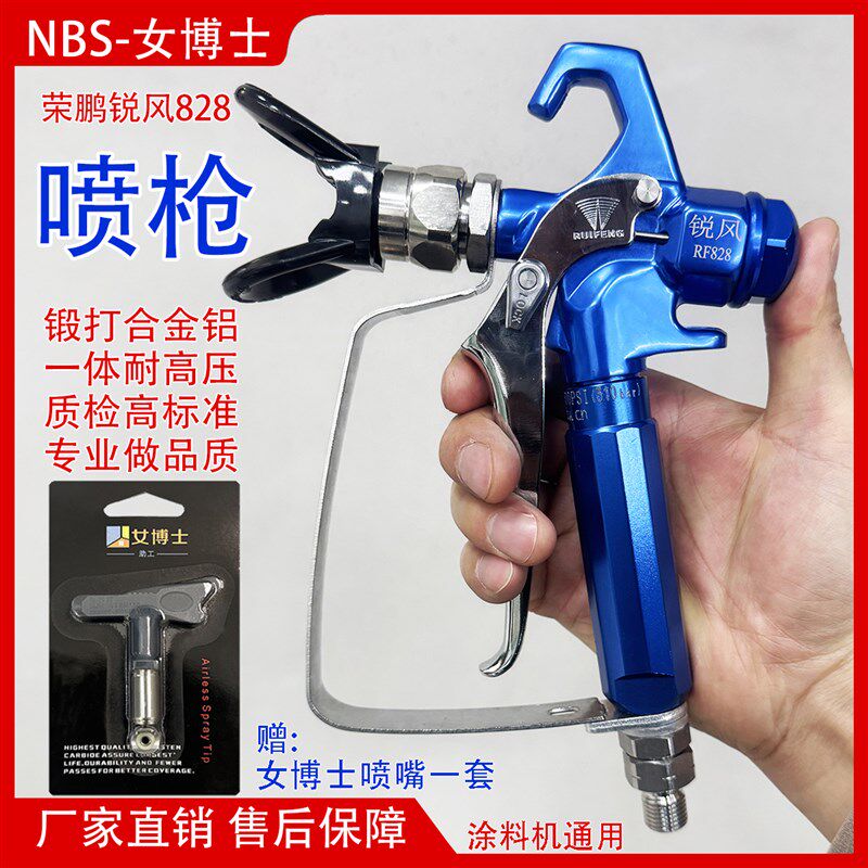 荣鹏锐风828喷枪乳胶漆涂料油漆喷枪柱塞式隔膜式喷涂机正品喷枪