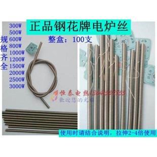 正宗【钢花牌】电热丝电炉子丝300W到3000W1000W2000W电阻丝