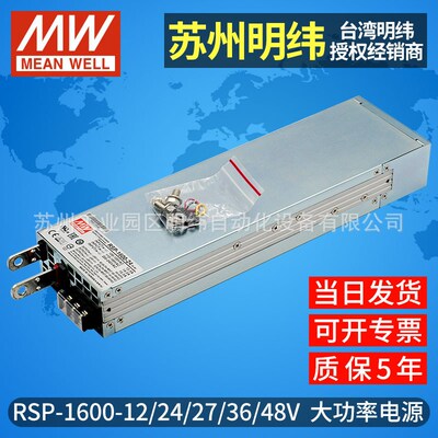 台湾明纬开关电源RSP-1600W-12V24V27V36V48V大功率带PFC并联调压