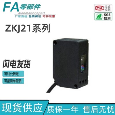 怡合达色标传感器 高性价比型 ZKJ21 CN-24B-C2 CN-24B-C5 LX-101
