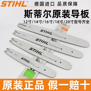 原装 油锯伐木锯20寸18寸油锯配件大全 进口斯蒂尔油锯导板链条套装