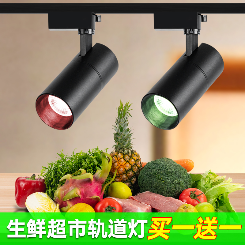 超市轨道灯led水果灯生鲜熟食卖猪肉卤菜红光灯海鲜蔬菜射灯