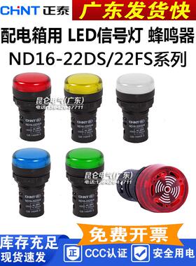 正泰配电箱led信号灯 指示灯ND16-22D黄绿红色220v 380v 24v 12v