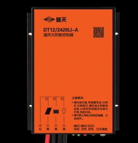 普天 DT12/2420LI-A  通用工关型 20A控制器  太阳能控制器。12V