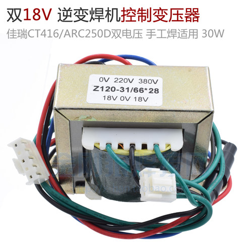 佳瑞 士凌 CT416 ARC250D 双18V输出 30W EI66 LM317供电变压器