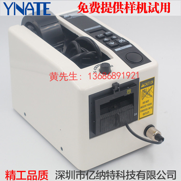 亿纳特高品质A1000胶纸机A-1000胶带切割机自动切胶带机胶布机