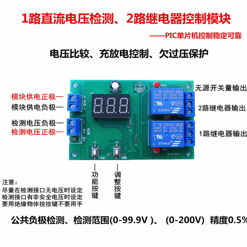 欠过压保护  充放电控制  1路直流电压检测 __2路继电器控制模块