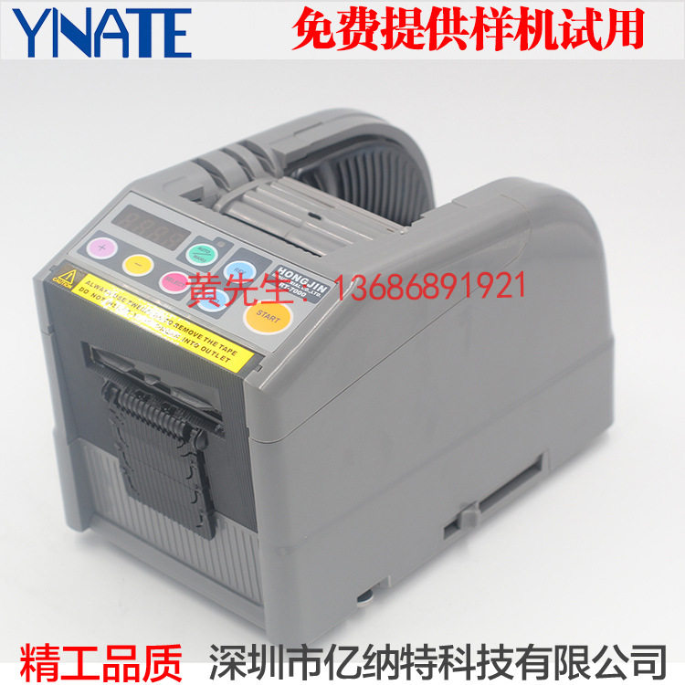 HONGJIN RT7000胶纸机 胶布自动切割机RT-7000粘性胶带剪切裁片机