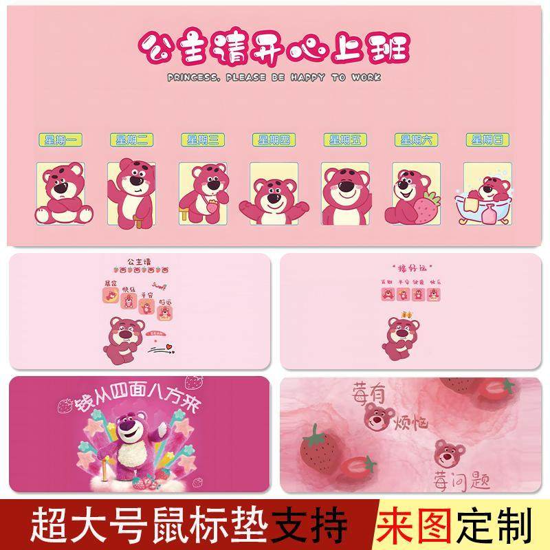 草莓熊鼠标垫超大号粉色可爱女生高颜值工位高级感办公室定制桌垫