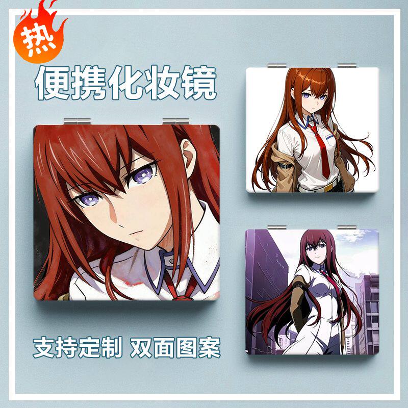 牧濑红莉栖命运石之门同人小镜子学生便携化妆镜双面折叠补妆镜子