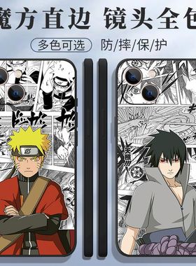 iPhone适用苹果15手机壳A3092火影忍者爆款创意鸣人佐助磨砂硅胶耐脏