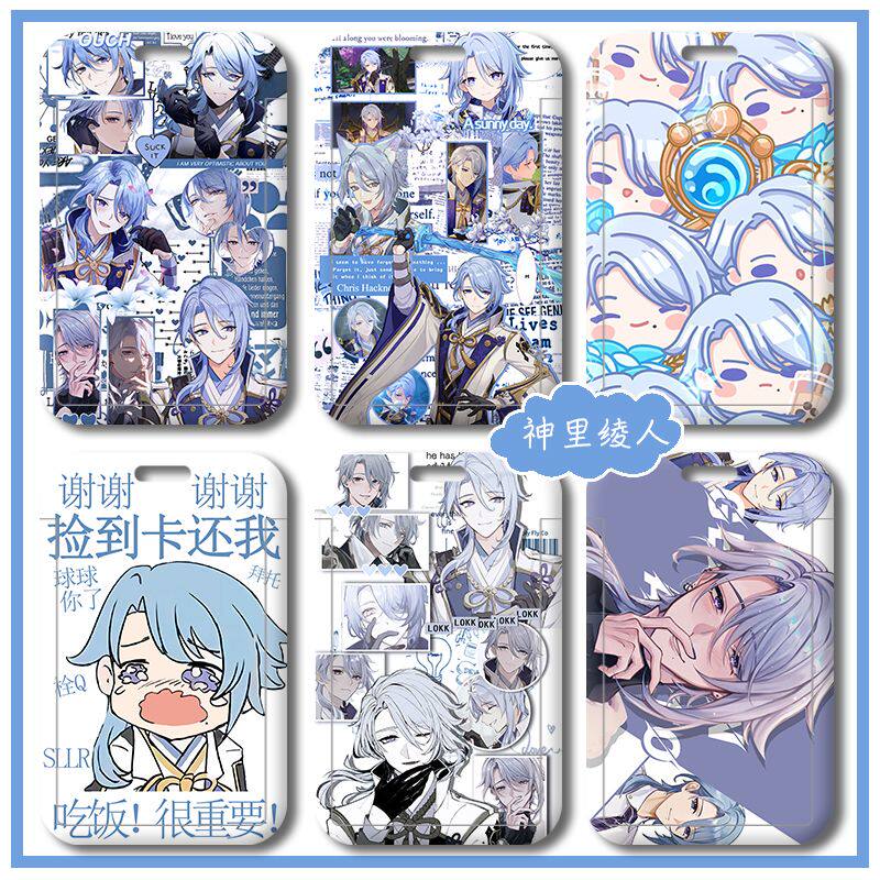 神里绫人卡套学生校园卡