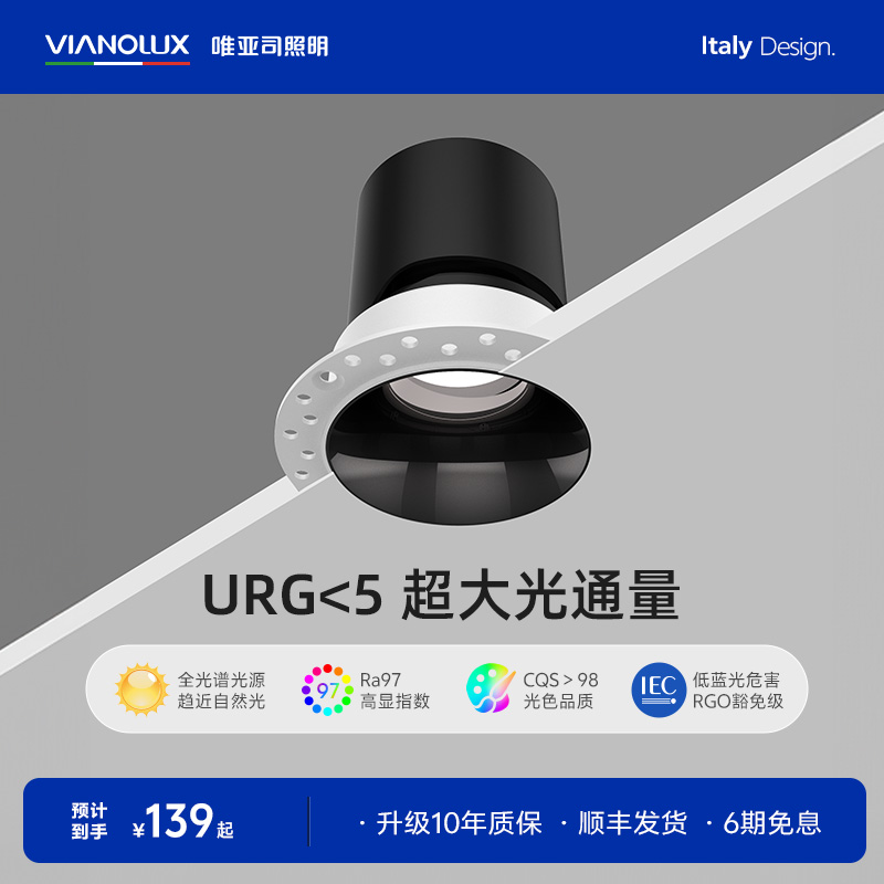 全光谱护眼防眩 隐形无边框射灯 0光斑专业