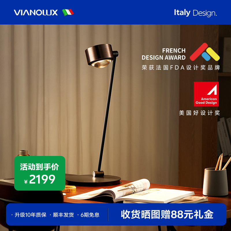 意大利唯亚司台灯护眼学习专用卧室轻奢高级感书桌工作