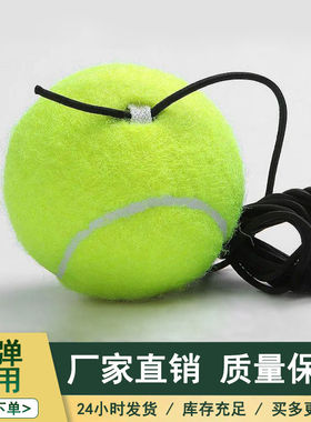 高端带绳带线网球单人弹力球自动回弹娱乐用球进口内胆配粗弹力绳