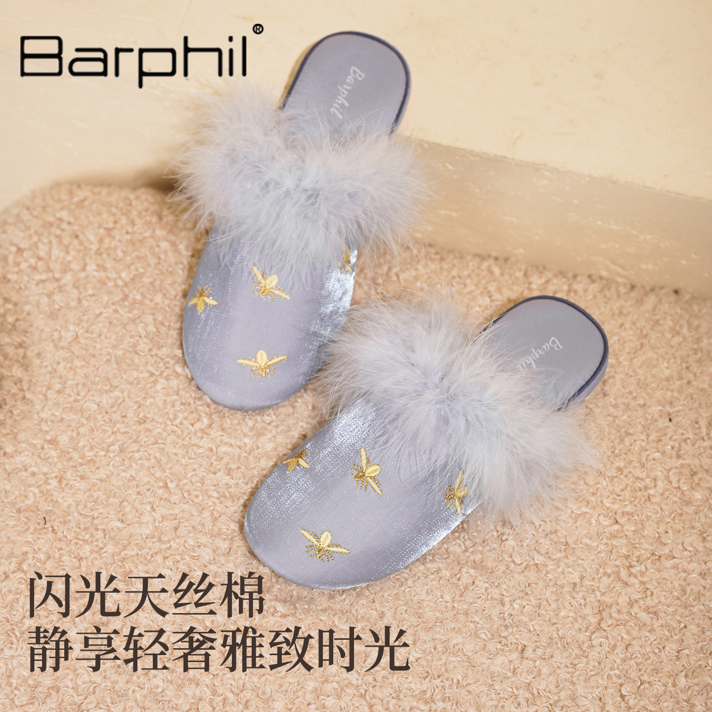 Barphil拖鞋女2026新款春秋室内家居防滑高级感毛毛软底静音棉拖