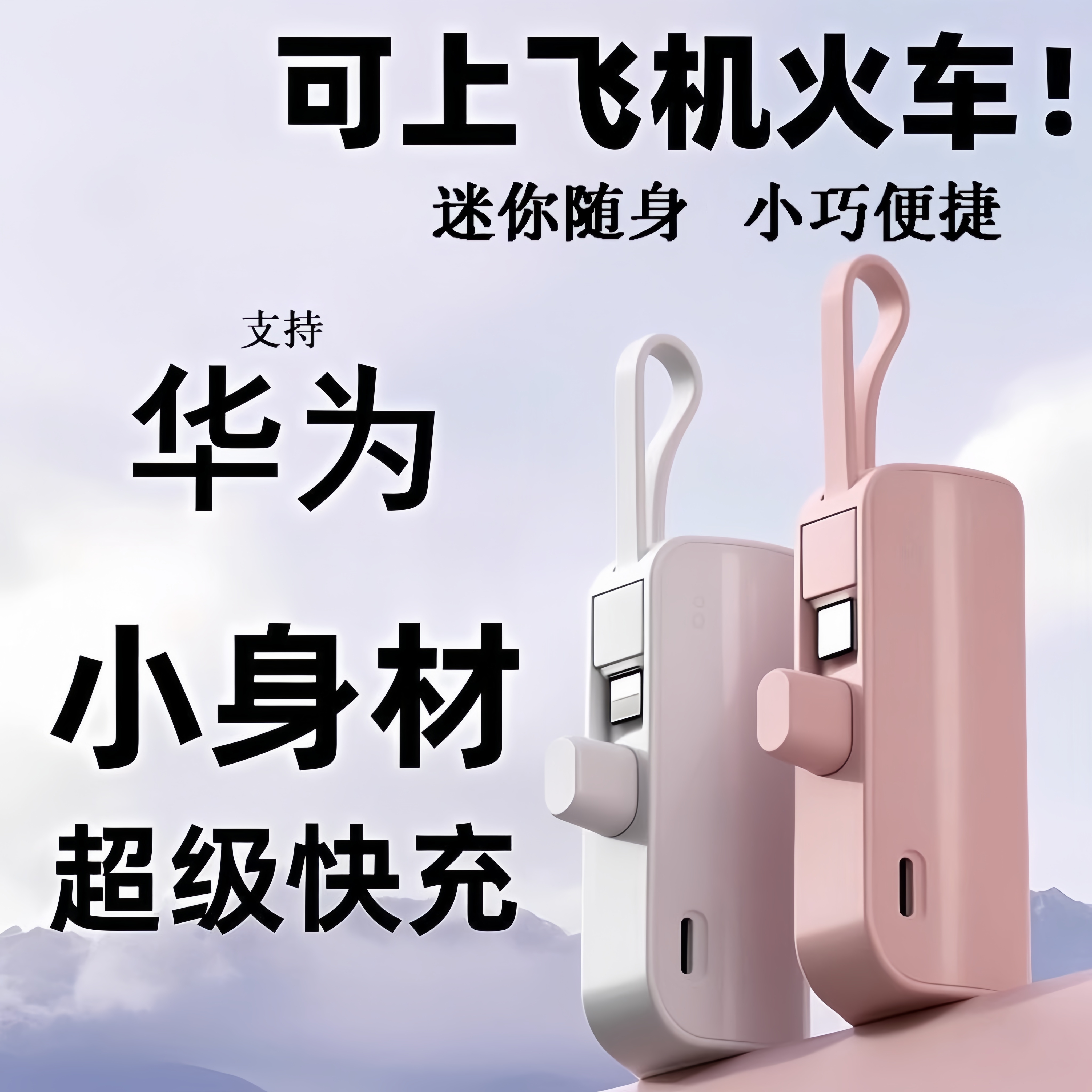 德国迷你胶囊充电宝自带线超级快充可上飞机小巧便携随身通用电源