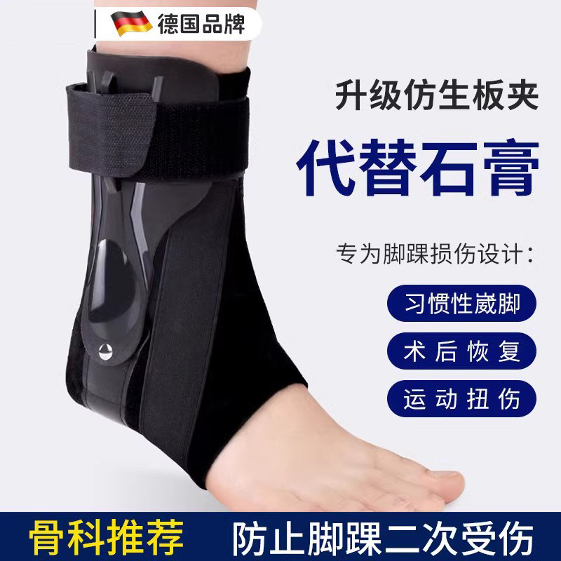 德国进口护脚踝保护套扭伤防崴脚护踝关节固定支具专用护具恢复