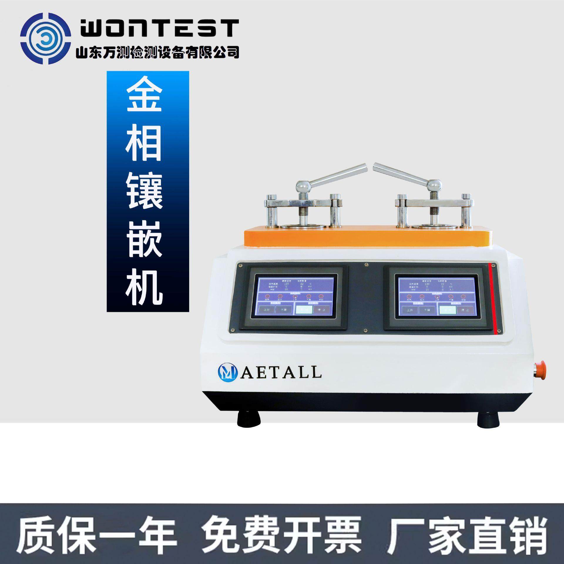 金相制样镶嵌机试验仪器金相试样镶嵌机全自动金相镶嵌机,机械设备,试验机,淘宝优惠券,粉丝福利购,淘宝优惠卷