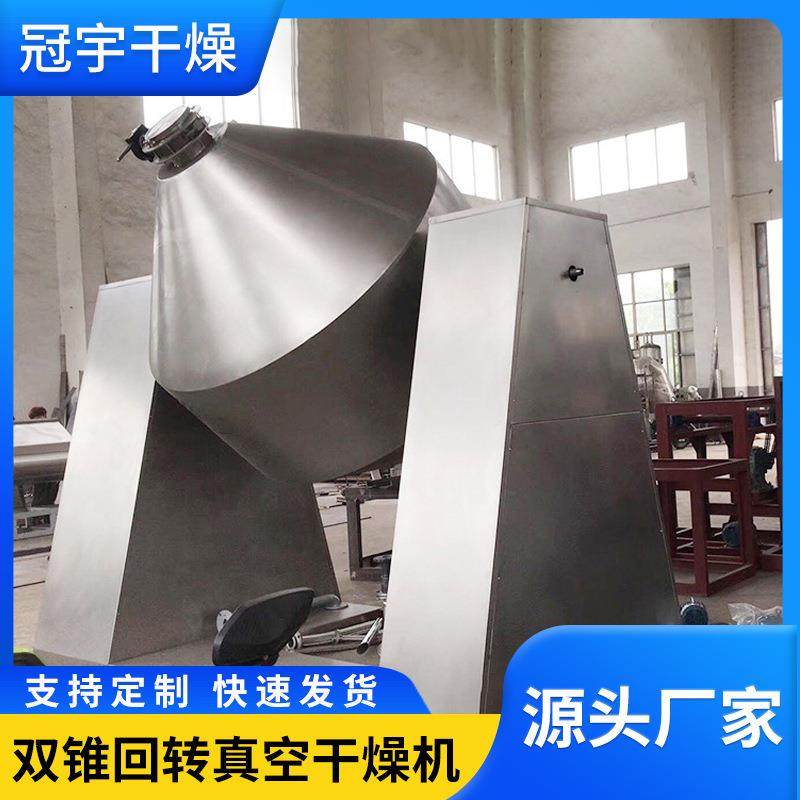 聚酯切片双锥回转真空干燥机化工行业粉状粒状混合真空干燥机,机械设备,干燥机/干燥箱/烘干机,淘宝优惠券,粉丝福利购,淘宝优惠卷