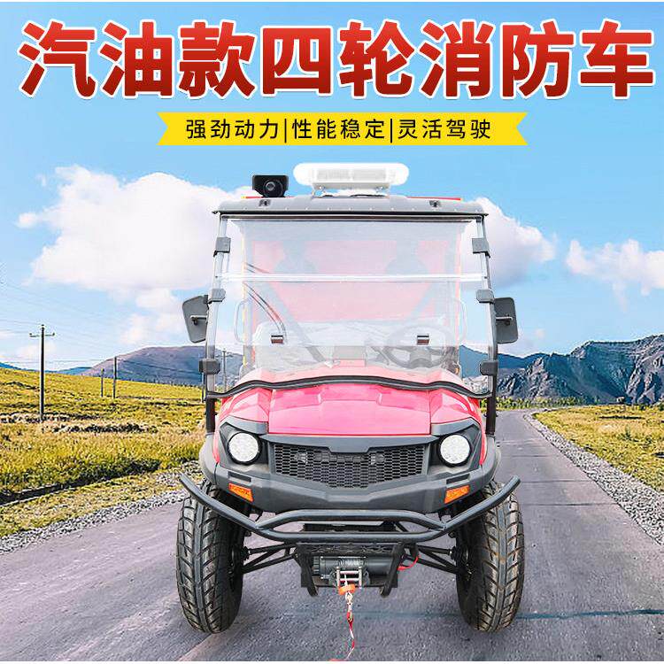 消防摩托车 消防摩托车小型四轮消防巡逻车水雾款救援车摩托