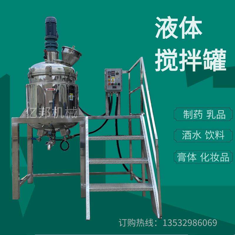 脱模剂专用搅拌罐化工膏体液体搅拌罐均质乳化搅拌罐热液体搅拌机,清洗/食品/商业设备,食品搅拌机,淘宝优惠券,粉丝福利购,淘宝优惠卷