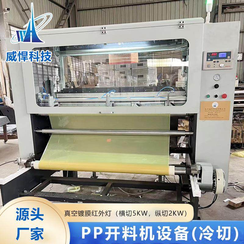 厂家威悍科技PP裁切机铜箔开料机设备技术规范PP热切裁切电路板,机械设备,电子产品制造设备,淘宝优惠券,粉丝福利购,淘宝优惠卷