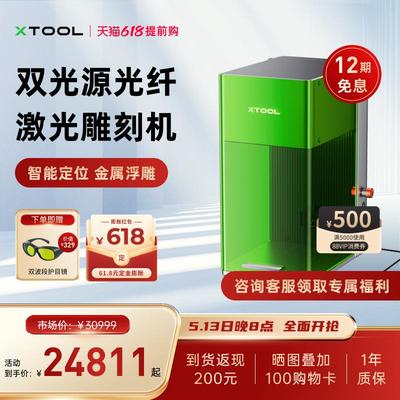 xTool F1Ultra 双光源光纤激光雕刻机小型全自动3d打印机器垒德株