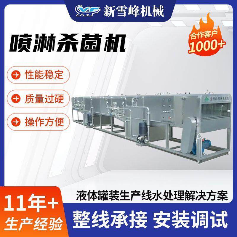 厂家自动喷淋杀菌机全自动果酒喷淋杀菌机果汁饮料厂家销售,机械设备,消毒灭菌设备,淘宝优惠券,粉丝福利购,淘宝优惠卷