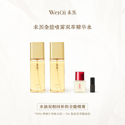 WèiQì未炁双萃精华水全能喷雾100ML*2