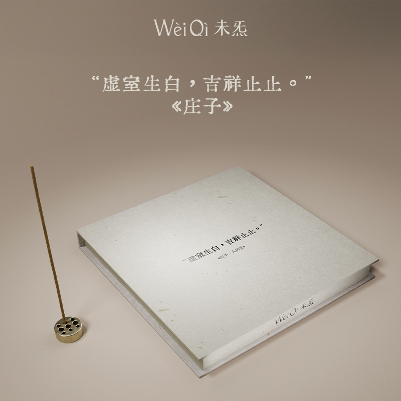 WèiQì未炁 海南天然野生沉香线香虚室生白系列 试香盒