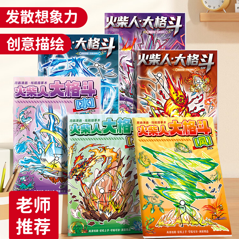 火柴人元素格斗画画本线稿描摹本