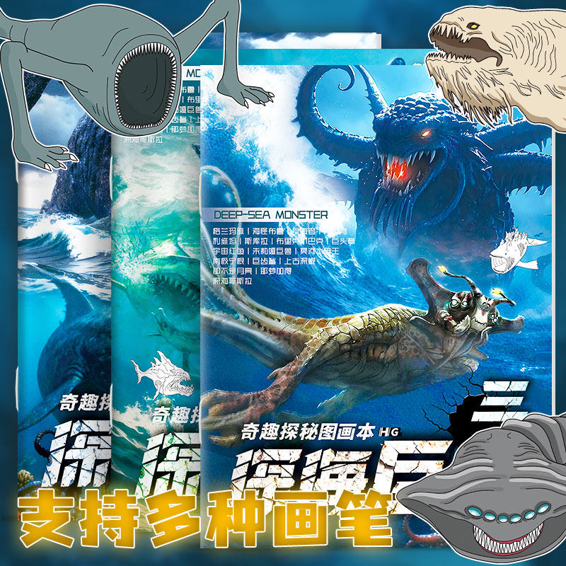 深海巨兽描摹本食海者格兰玛雅卡通图画本利维坦海怪画画本儿童涂色绘画彩铅丙烯素描临摹本小学生美术涂鸦简笔画册加厚控笔练字本,书籍/杂志/报纸,练字本/练字板,淘宝优惠券,粉丝福利购,淘宝优惠卷